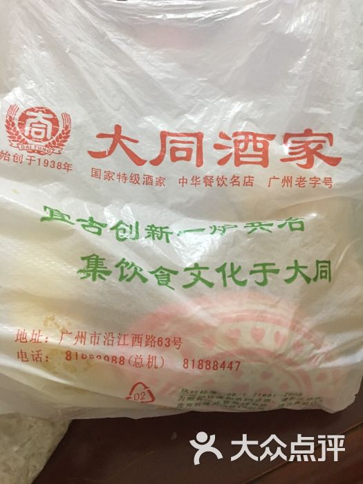 大同酒家-图片-广州美食-大众点评网