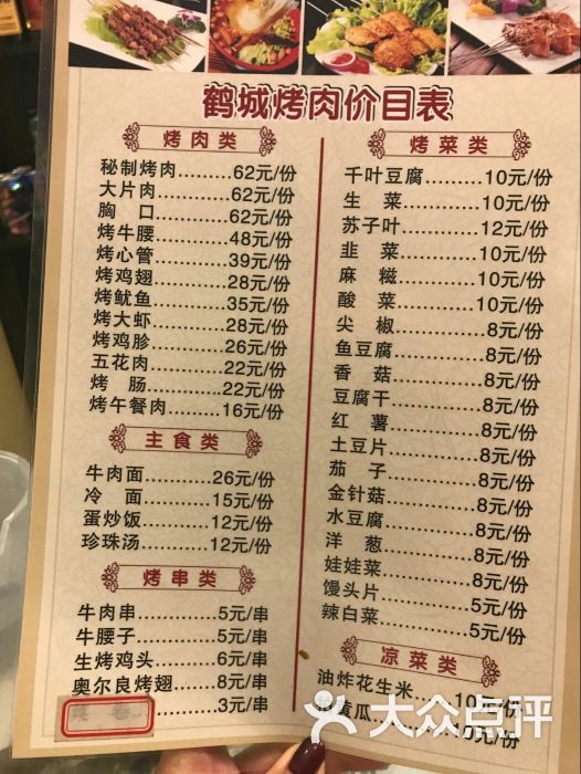 鹤城烤肉(黄岩分店)菜单图片 - 第4张