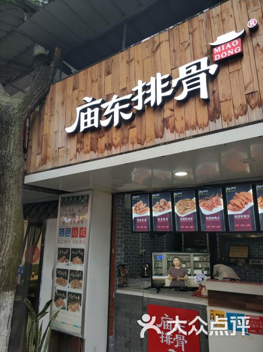 庙东排骨(文昌巷店)图片 - 第2张