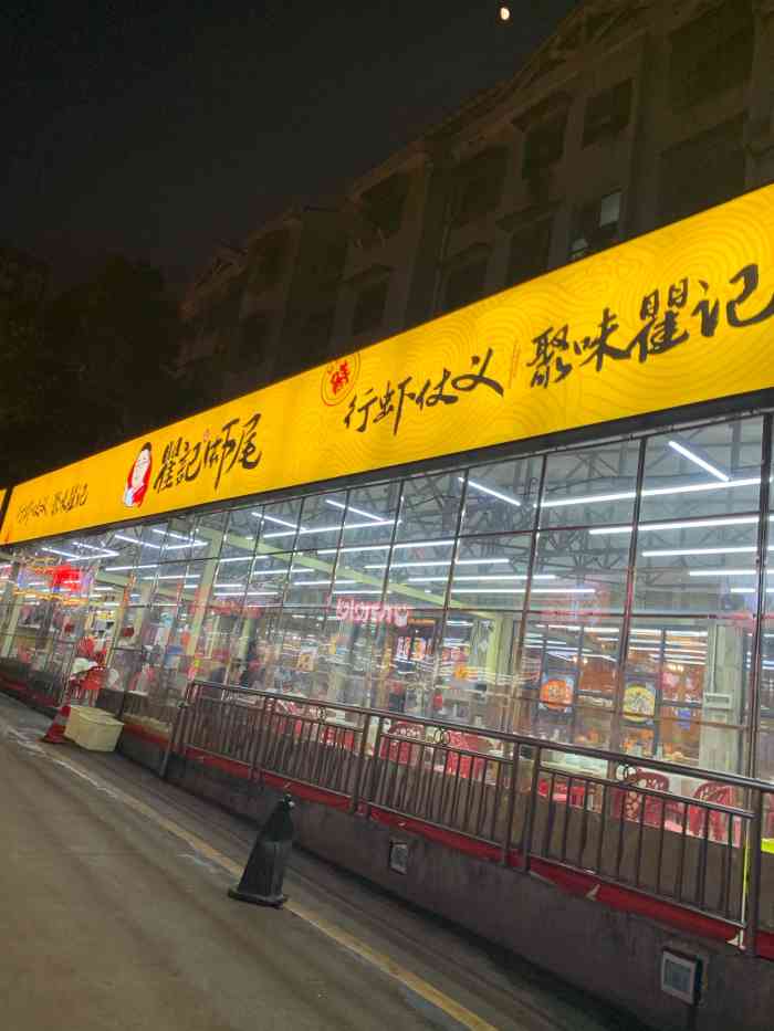 瞿记岳阳虾尾(大塘总店"最爱瞿记的虾,不管什么口味都好吃分量也还.