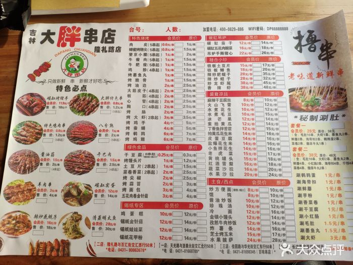 大胖串店(隆礼路店)菜单图片 第2张