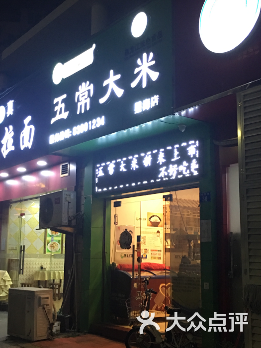 黑土之珠五常大米(星海店)图片 - 第1张