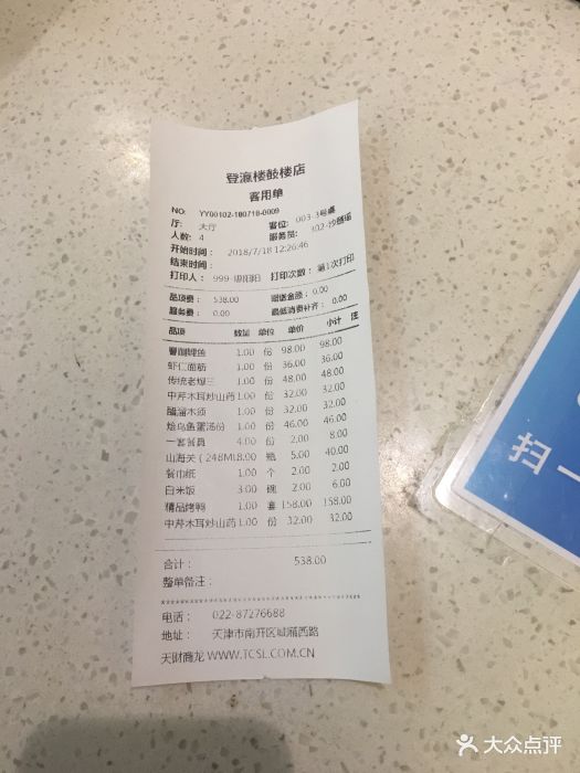 登瀛楼饭庄(鼓楼店)图片 - 第222张