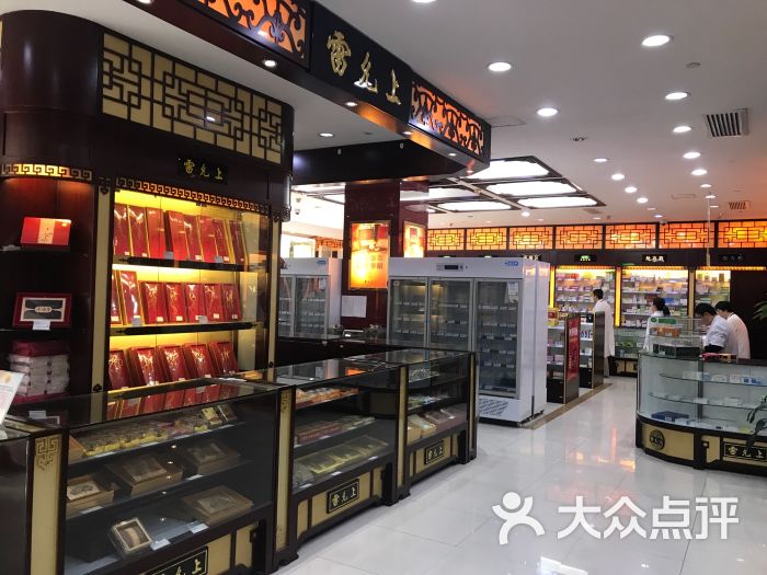 雷允上(江宁路店-图片-上海购物-大众点评网