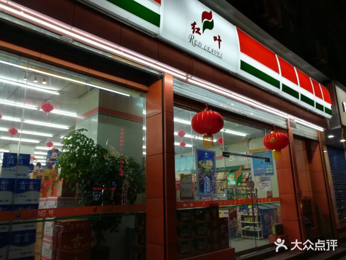 红叶超市(大学东路店)图片 第6张