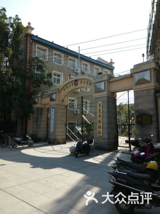 华侨大学华文学院-校门图片-厦门学习培训-大众点评网