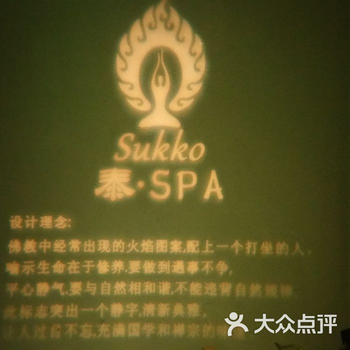 素可泰主题spa