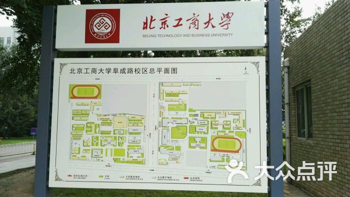 北京工商大学(阜成路校区)图片 - 第19张