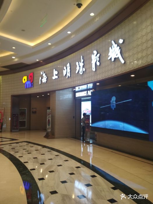 海上明珠国际影城(环球港店)图片