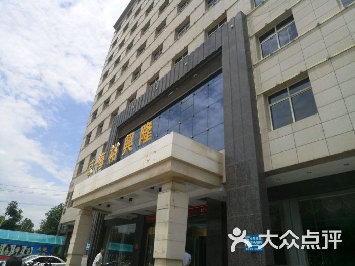 京海裕兴隆酒店-图片-蒲城县酒店-大众点评网