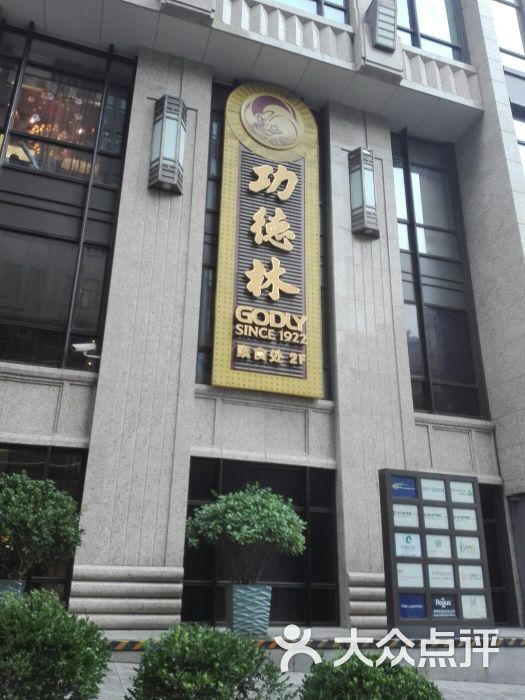 功德林素食餐厅(鸿翔大厦店)--环境图片-上海美食