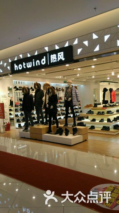 hotwind(衡水怡然城店)图片 - 第1张