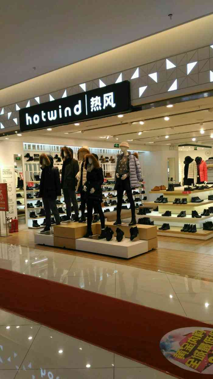 hotwind热风(怡然城店)-"春天了,也到了换季的时候,的