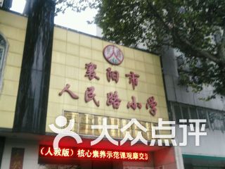 襄阳市小学排名_襄阳市万户小学图片(2)