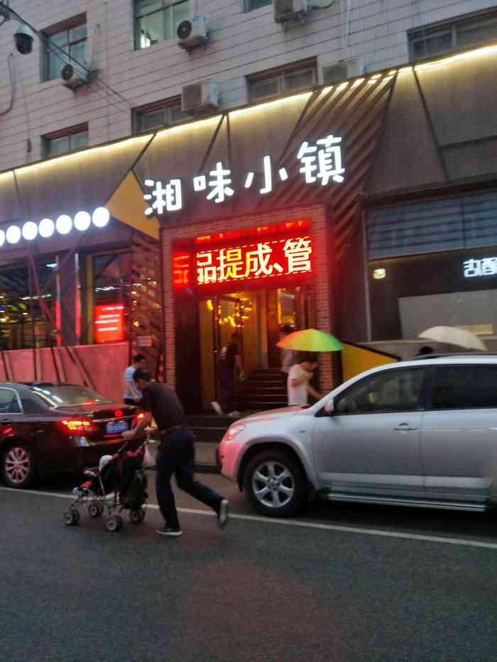 湘味小镇(五一路店)-"第一次吃湘菜就在这家连锁店,以至于我对湘.