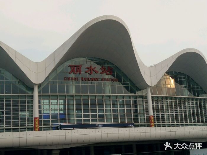 丽水火车站图片