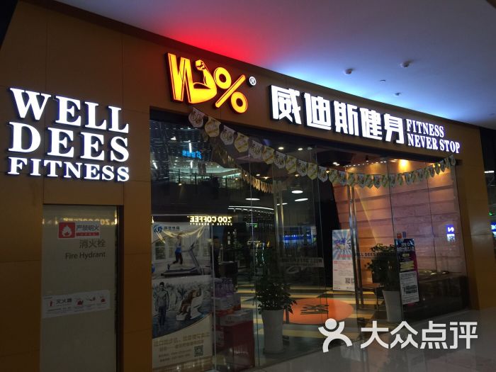 威迪斯健身(银泰城店) 图片 - 第1张