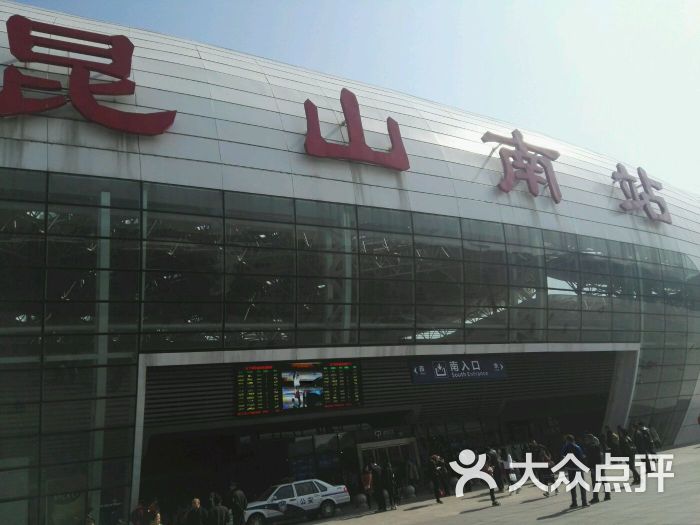昆山南站图片 - 第38张
