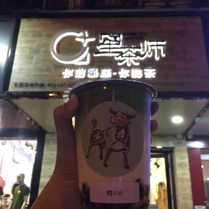 星茶师(环城西路店)-"因为有星座奶茶,解救了有选择症