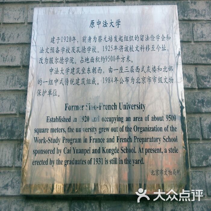 原中法大学--其他-android_upload_pic图片-北京学习培训-大众点评网