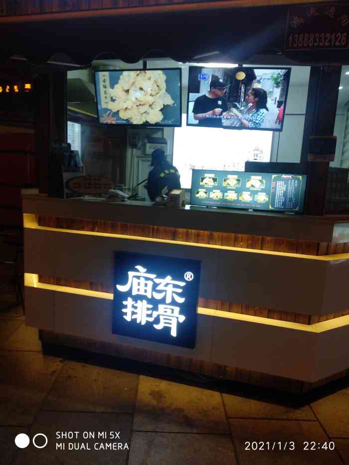 庙东排骨(和谐广场店)