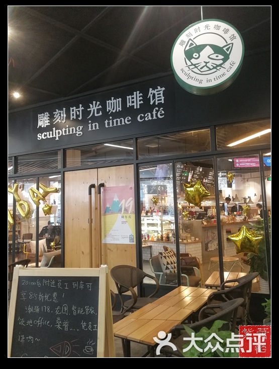 雕刻时光咖啡馆(潮驿178店)招牌图片 - 第2张