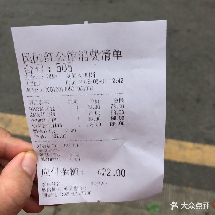 民国红公馆(老门东店)-图片-南京美食-大众点评网