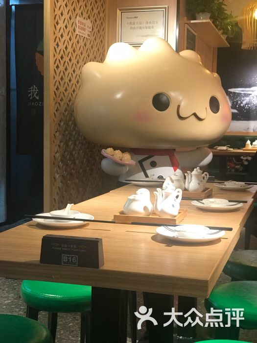 我是主饺(淮海路巴黎春天店)-图片-上海美食