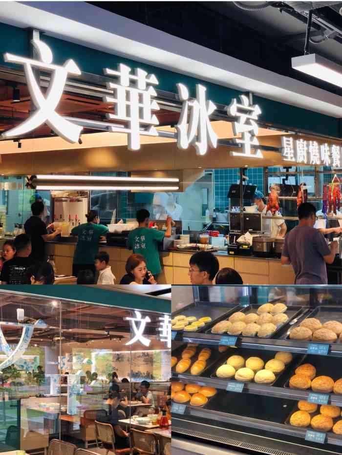 文华冰室(中心书城店)
