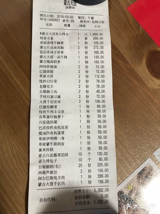 蒙古大营--价目表-账单图片-北京美食-大众点评网