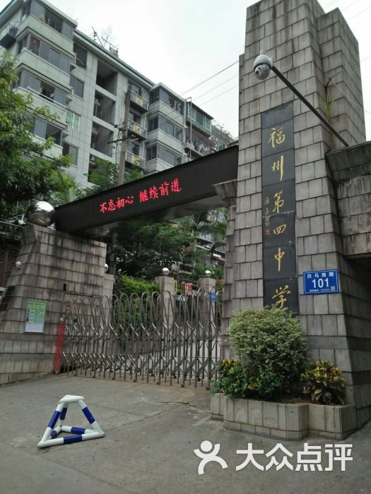 福州第四中学图片 第1张