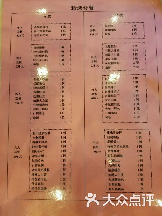 狗不理(食品街大酒店)--价目表图片-天津美食-大众点评网