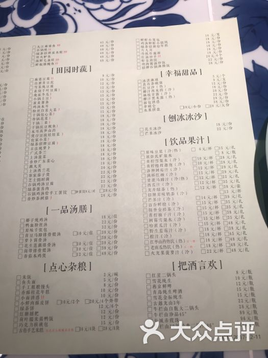 绿茶餐厅(顺义店-菜单-价目表-菜单图片-北京美食-大众点评网