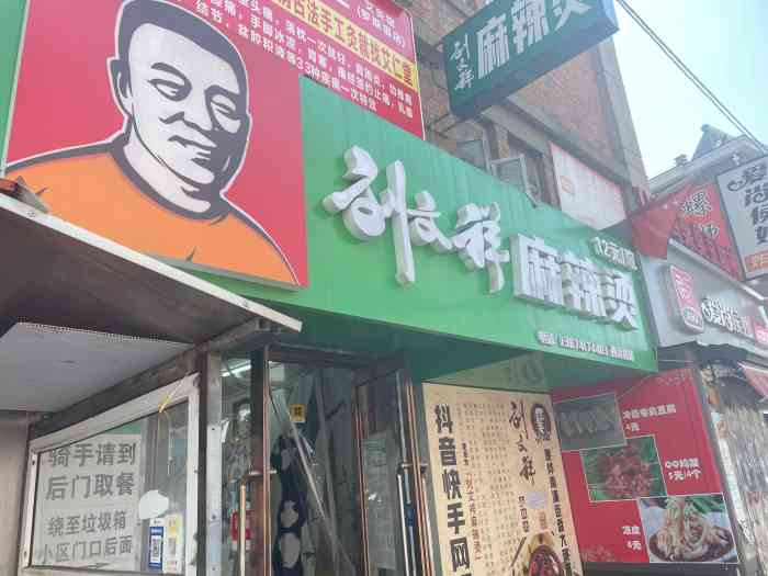 刘文祥大碗麻辣烫(西安路店)