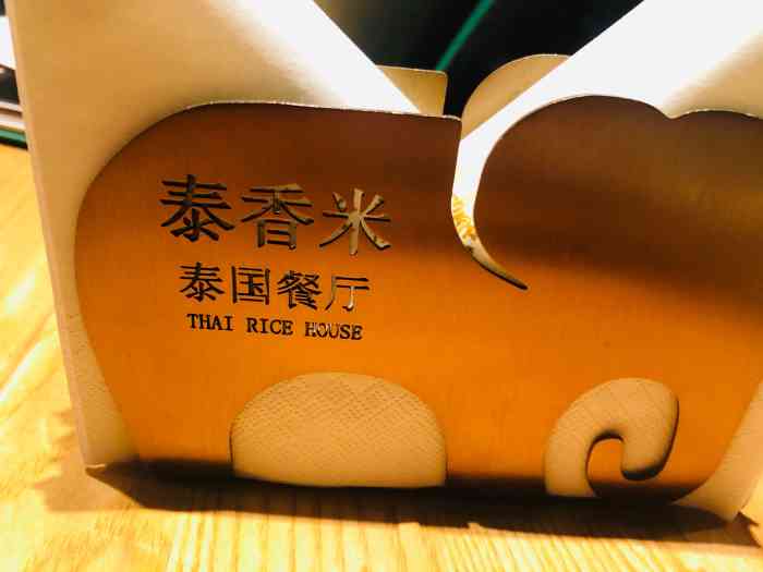 泰香米泰国餐厅(成都大悦城店)