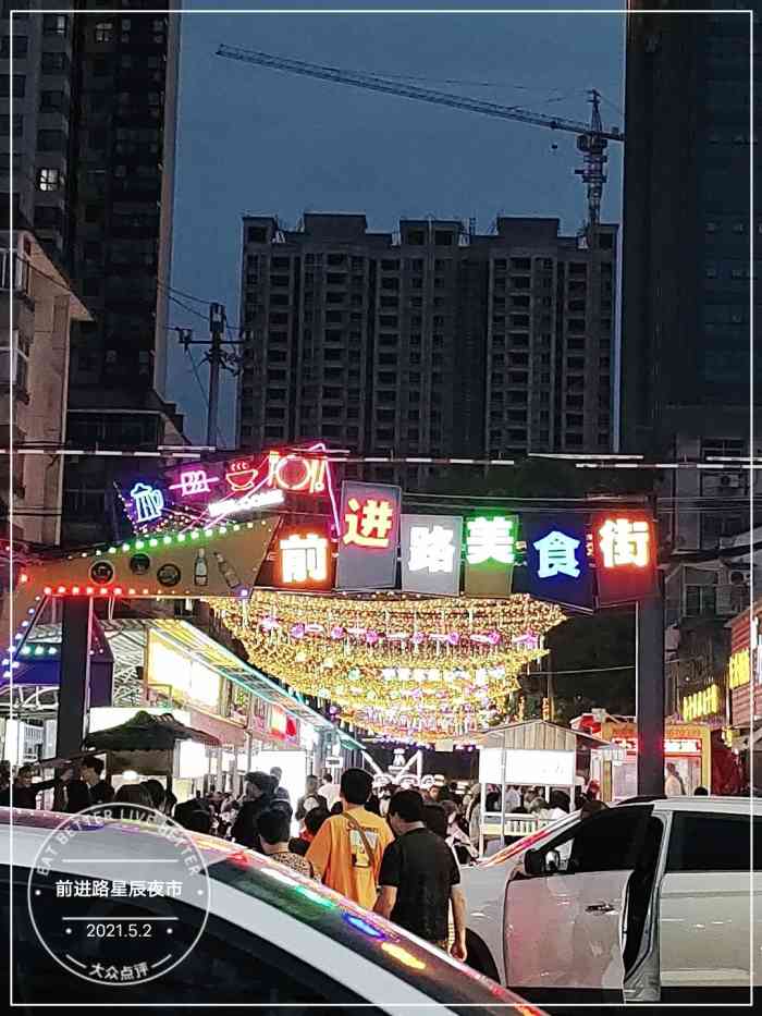 前进路星辰夜市-"来汉中呆了两天,晚上实在不知道吃什么,寻.