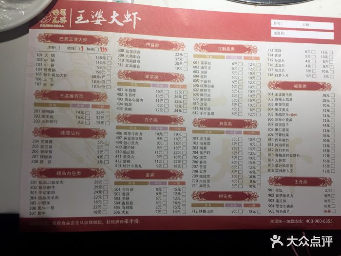 巴蜀·王婆大虾(知春路店-价目表-菜单图片-北京美食-大众点评网