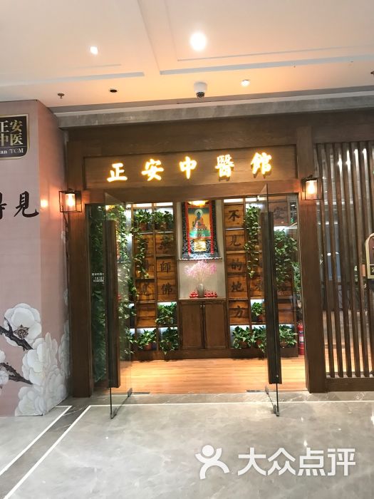 正安中医(官舍店-图片-北京医疗健康-大众点评网