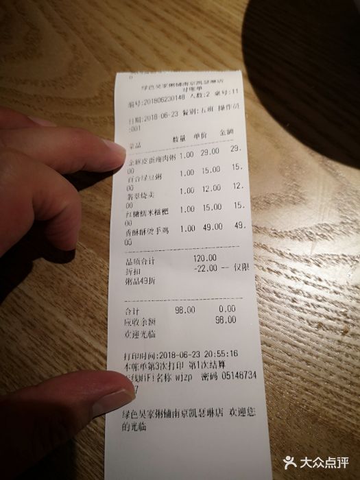 绿色吴家粥铺(凯瑟琳店)--价目表-账单图片-南京美食