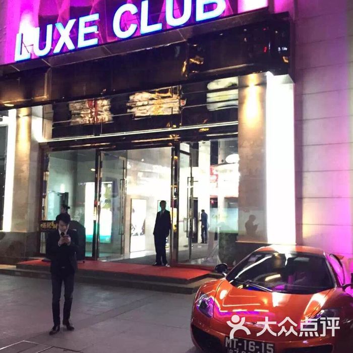 luxe乐仕酒吧门面图片-北京酒吧-大众点评网