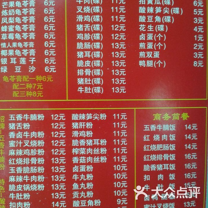 荣记桂林米粉菜单图片-北京小吃快餐-大众点评网