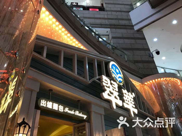 翠华餐厅(正佳广场店)门面图片 第1张