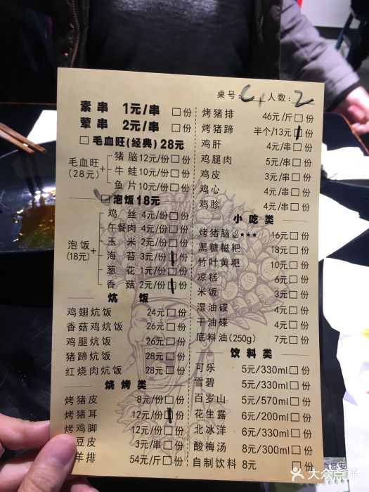 柴帝联盟钵钵鸡菜单图片 - 第695张
