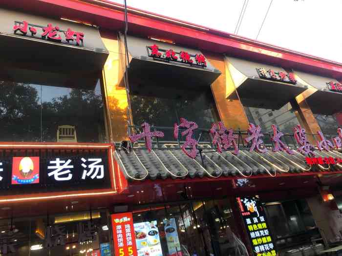 十字街老太婆小吃(福州路分店)