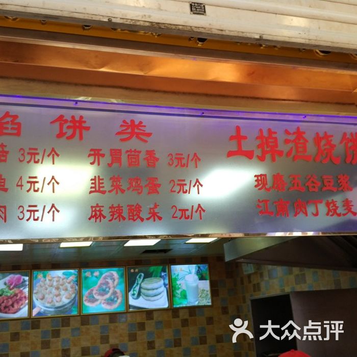 土掉渣烧饼