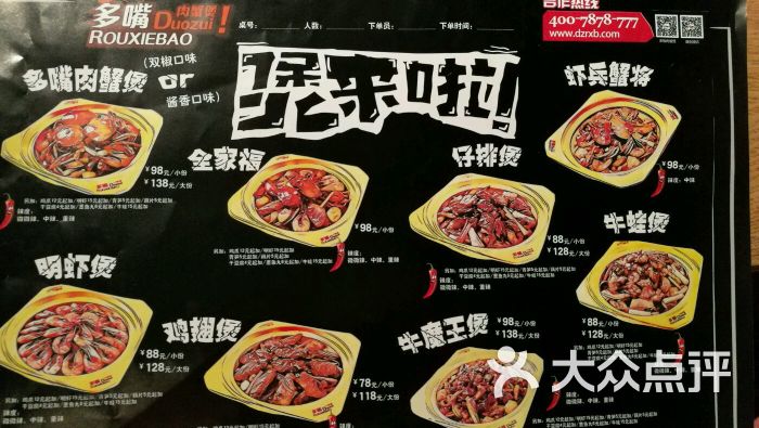 多嘴肉蟹煲(桂林路店)菜单图片 - 第99张