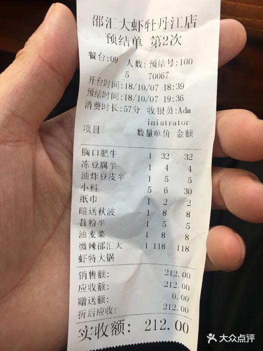 邵汇大虾图片 第43张