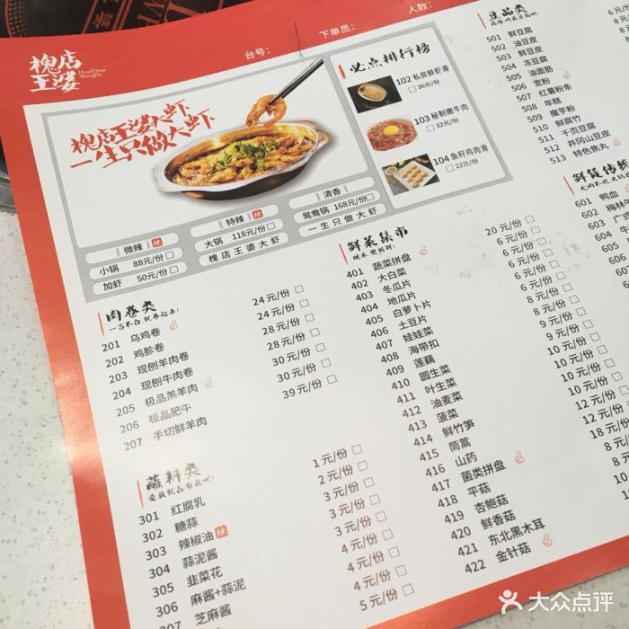 槐店·王婆大虾(南开店-价目表-菜单图片-天津美食-大众点评网