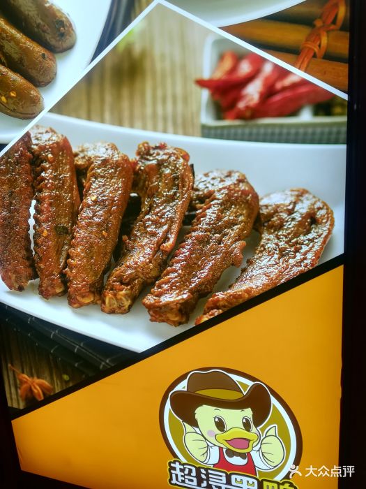 超浔黑鸭(大唐西市店)图片 第1张