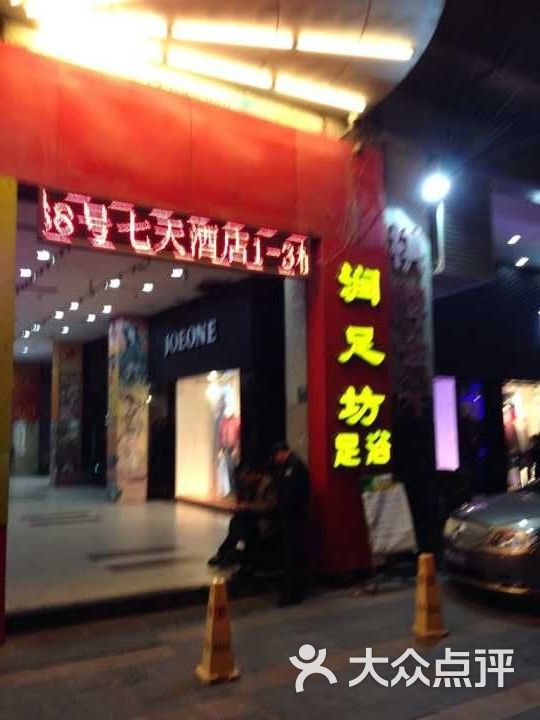 润足坊足浴(莲花旗舰店)图片 - 第340张